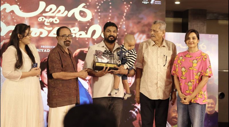 വർണ്ണശബളമായ ചടങ്ങിലൂടെ സമ്മർ ഇൻ ബെത് ലഹേം റീ-റിലീസ് ട്രയിലർ പ്രകാശനം ചെയ്തു.