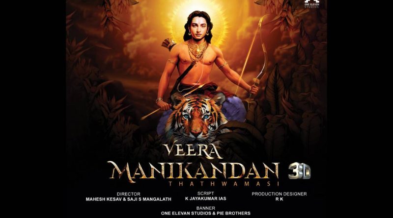 വീരമണികണ്ഠൻ 3D ചിത്രം ആരംഭിച്ചു.