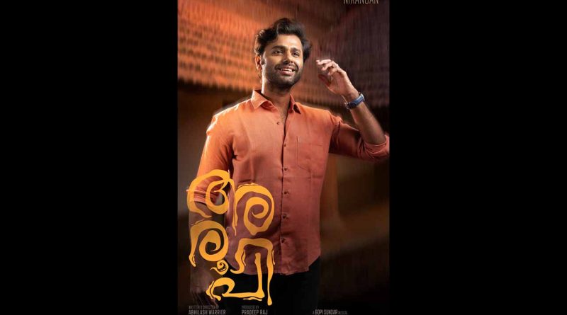 “അരൂപി” ക്യാരക്ടർ പോസ്റ്റർ.