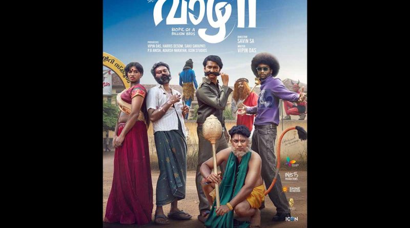 “വാഴ II-ബയോപിക് ഓഫ് ബില്യണ്‍ ബ്രോസ്” ഫസ്റ്റ് ലുക്ക് പോസ്റ്റർ.