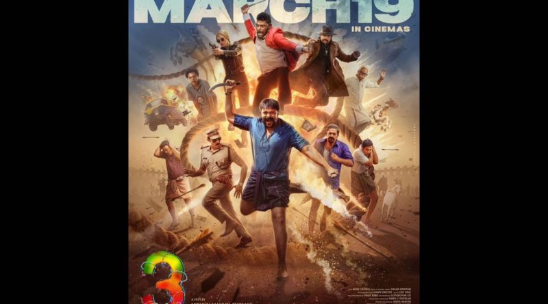 ആട് -3 വേൾഡ് വൈഡ് റിലീസ് മാർച്ച്‌ പത്തൊമ്പതിന് .