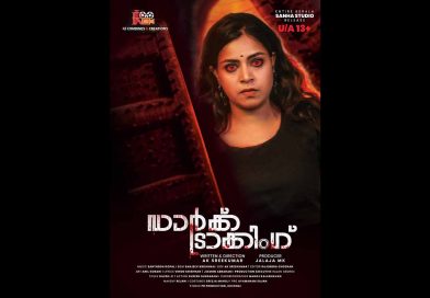 ഡാർക്ക് ട്രാക്കിംഗ് ഫസ്റ്റ് ലുക്ക് പോസ്റ്റർ റിലീസായി.