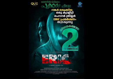 “എറിക്” 2-ാം വാരത്തിലേക്ക്.