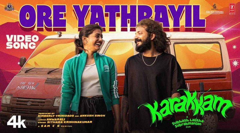 വിഭ്രാന്തയാത്രയിൽ “കറക്കം” വീഡിയോ ഗാനം.