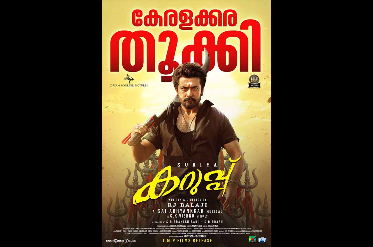 200 കോടിയും കടന്ന് സൂര്യയുടെ കറുപ്പ്‌ ബ്ലോക്ക്ബസ്റ്റർ കുതിപ്പ് തുടർന്ന് രണ്ടാം വാരത്തിലേക്ക്.