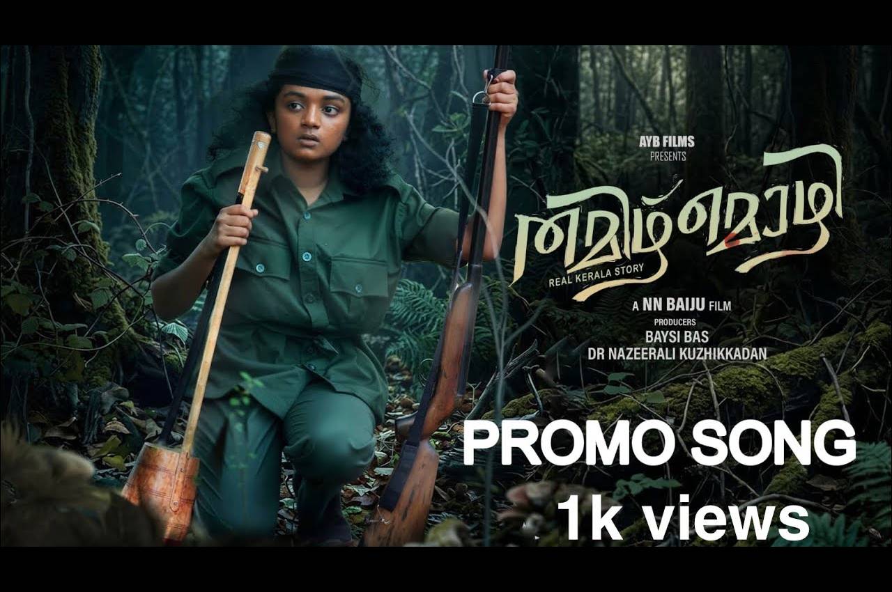 തമിഴ് മൊഴി. പ്രൊമോ സോംഗ് റിലീസ് ചെയ്തു.