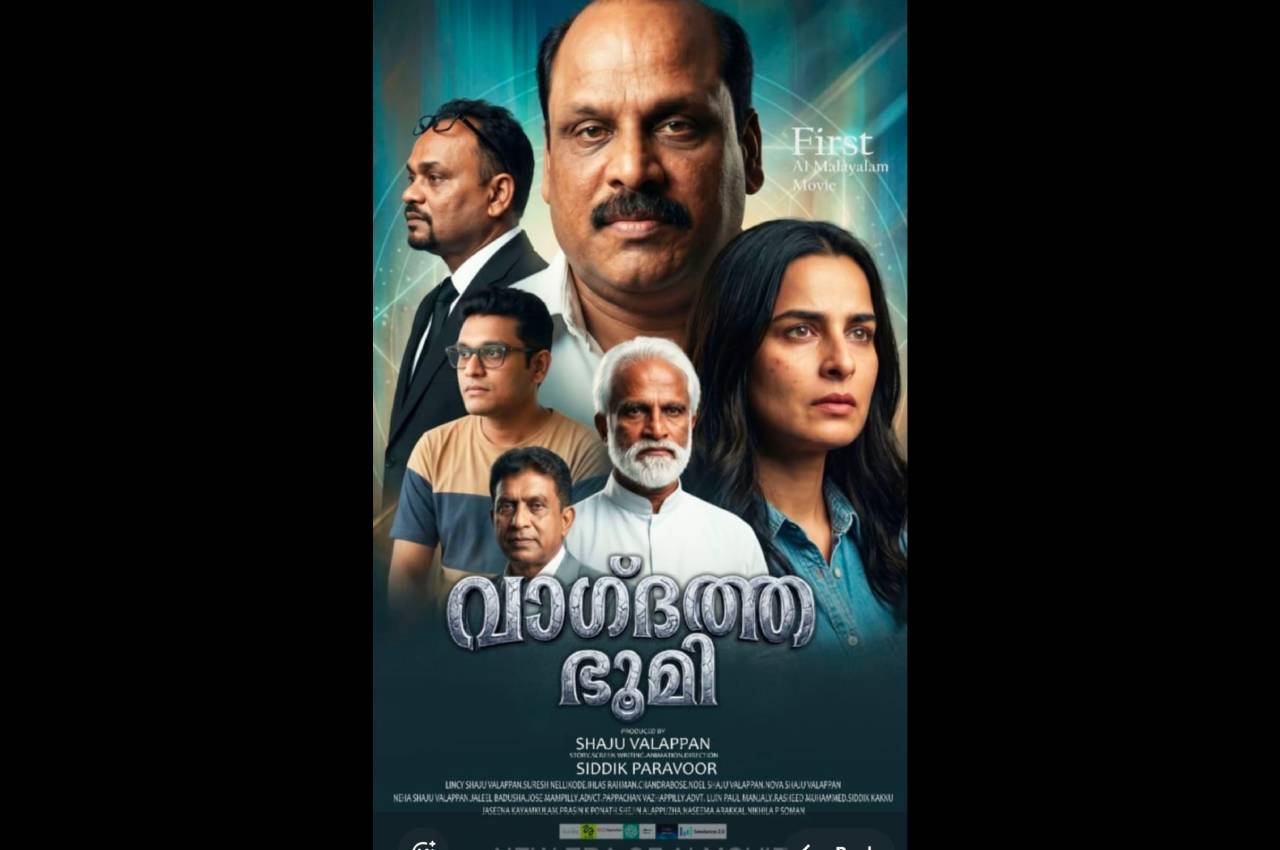 മലയാളത്തിലെ ആദ്യത്തെ എ ഐ സിനിമ വാഗ്ദത്ത ഭൂമി തിയേറ്ററിൽ റിലീസിന് ഒരുങ്ങുന്നു. ചിത്രത്തിന്റെ ട്രെയിലർ ലോഞ്ചും പ്രസ് മീറ്റും കൊച്ചിയിൽ നടന്നു.