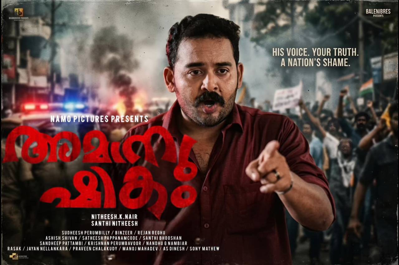 “അമാനുഷികം” പൂർത്തിയായി.