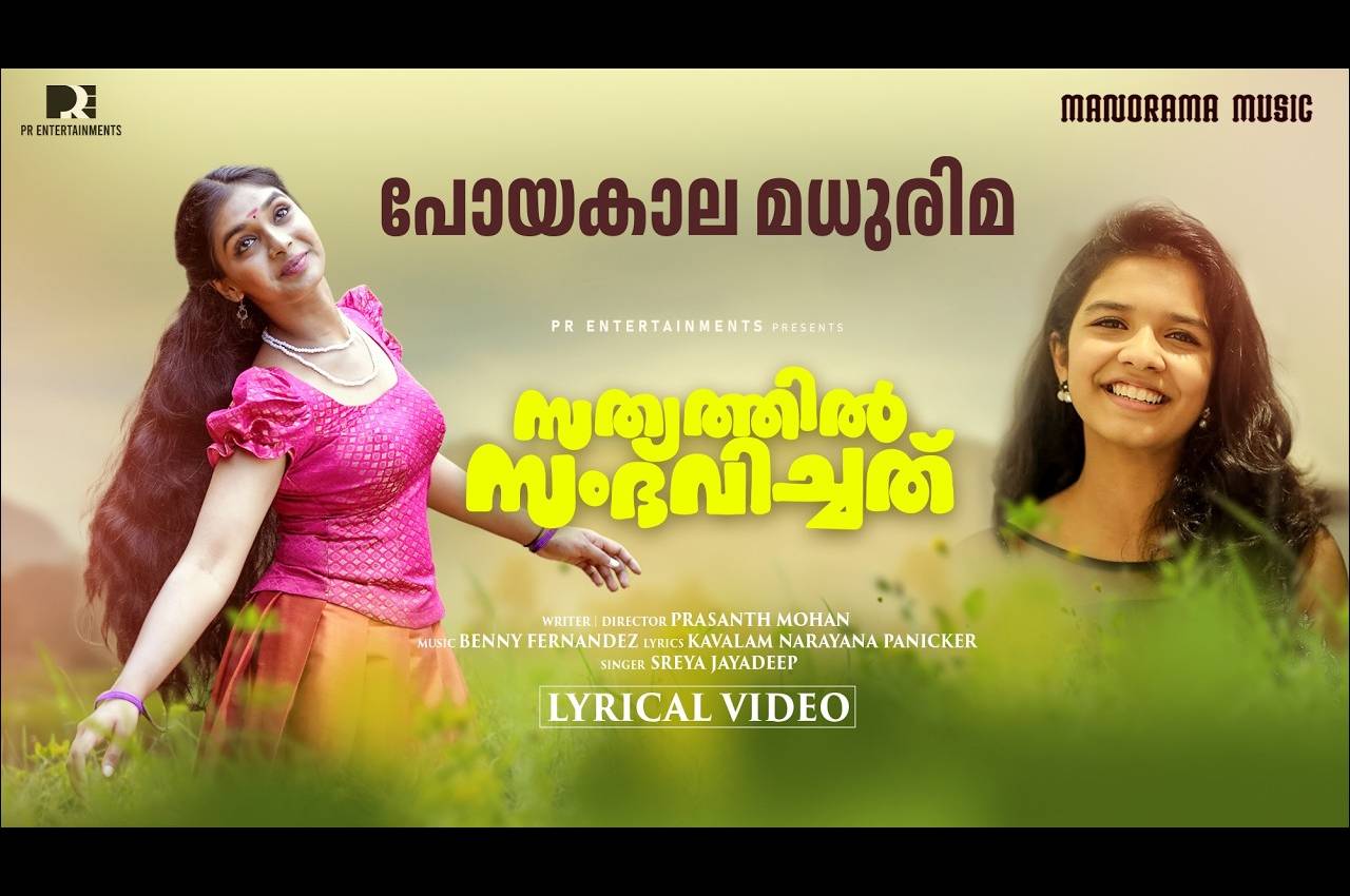 “സത്യത്തിൽ സംഭവിച്ചത്” വീഡിയോ ഗാനം.
